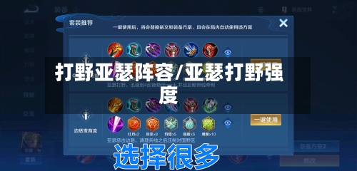 打野亚瑟阵容/亚瑟打野强度-第2张图片