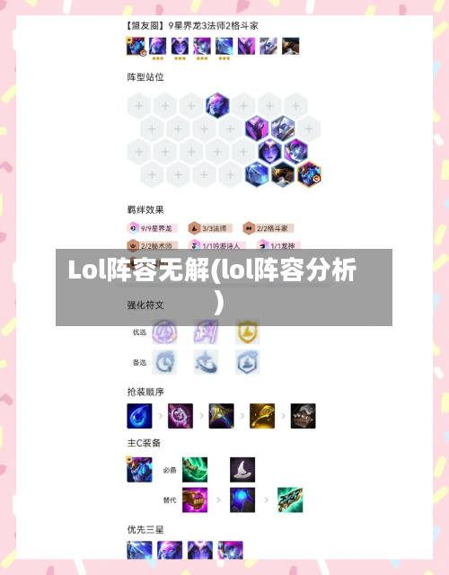Lol阵容无解(lol阵容分析)-第3张图片