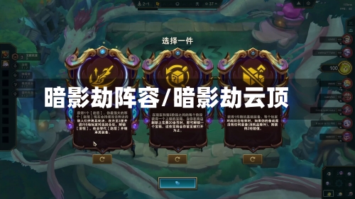 暗影劫阵容/暗影劫云顶