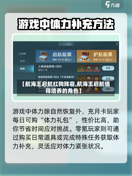 【航海王启航红狗阵容,航海王启航值得培养的角色】