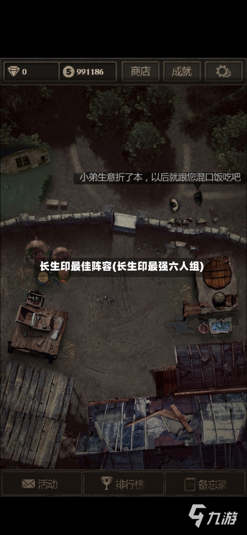 长生印最佳阵容(长生印最强六人组)-第2张图片