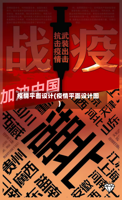疫情平面设计(疫情平面设计图)-第2张图片
