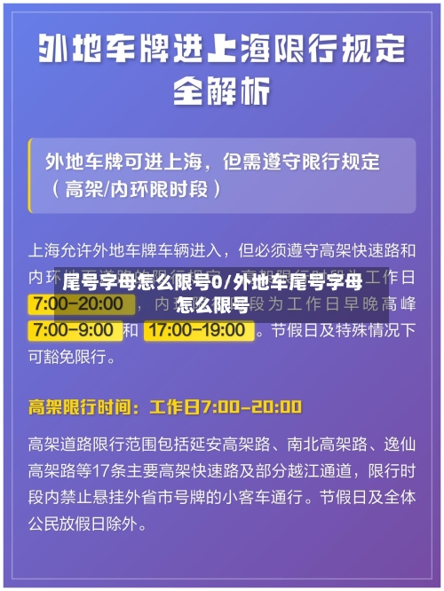 尾号字母怎么限号0/外地车尾号字母怎么限号-第3张图片