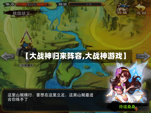 【大战神归来阵容,大战神游戏】