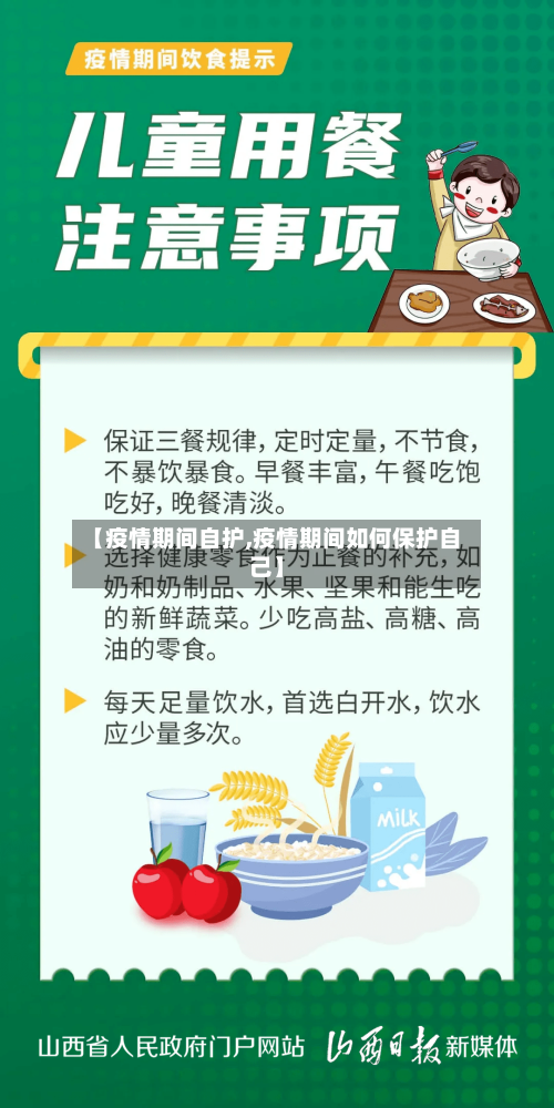 【疫情期间自护,疫情期间如何保护自己】-第3张图片