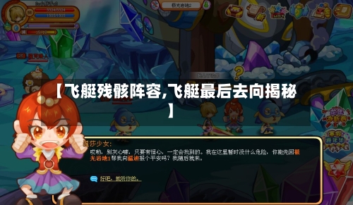 【飞艇残骸阵容,飞艇最后去向揭秘】-第2张图片
