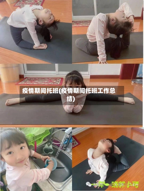 疫情期间托班(疫情期间托班工作总结)-第2张图片