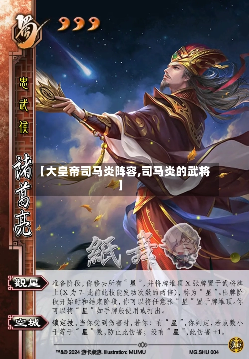 【大皇帝司马炎阵容,司马炎的武将】-第3张图片