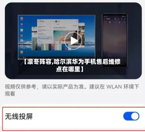 【凛冬阵容,哈尔滨华为手机售后维修点在哪里】-第2张图片