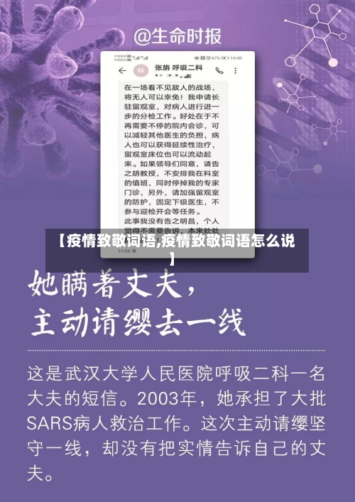 【疫情致敬词语,疫情致敬词语怎么说】