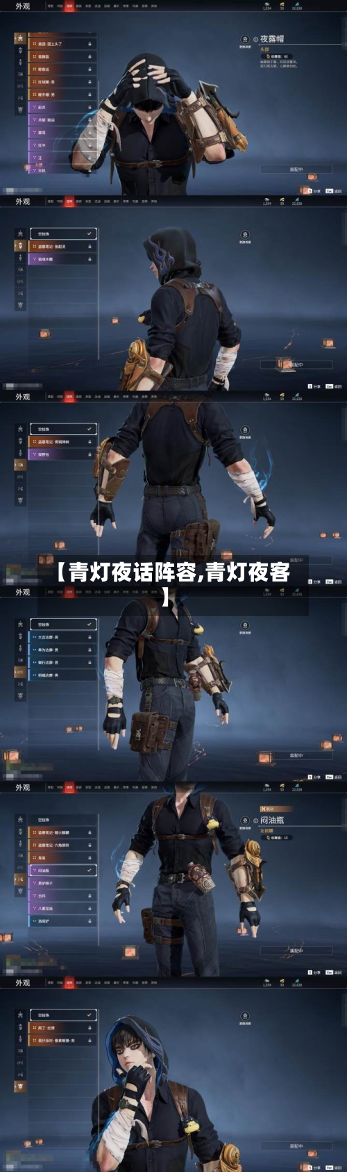 【青灯夜话阵容,青灯夜客】
