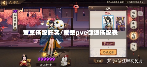 萤草搭配阵容/萤草pve御魂搭配表