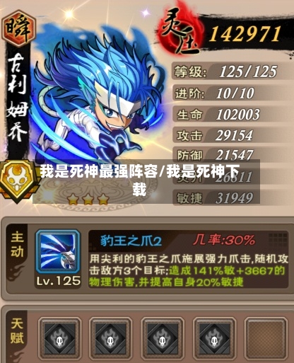 我是死神最强阵容/我是死神下载-第2张图片