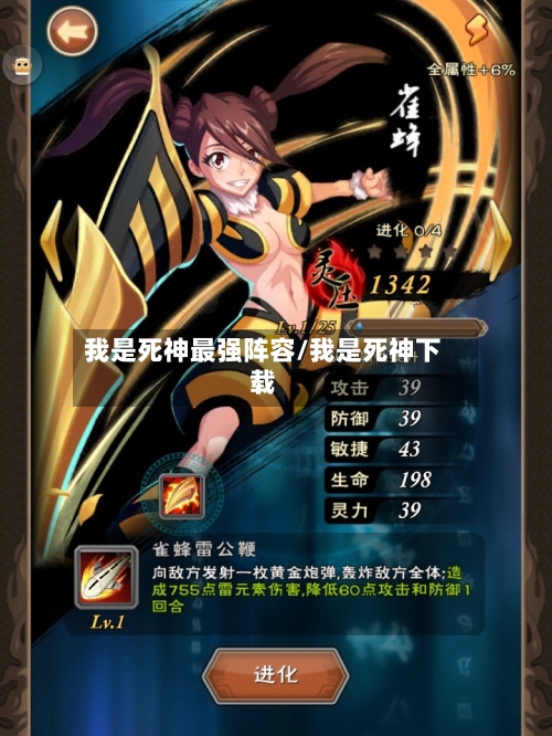 我是死神最强阵容/我是死神下载