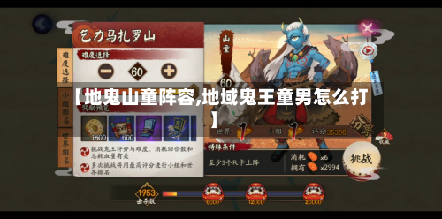 【地鬼山童阵容,地域鬼王童男怎么打】