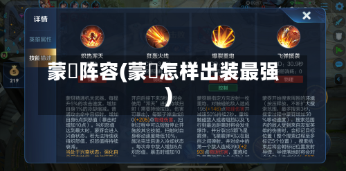 蒙犽阵容(蒙犽怎样出装最强)-第3张图片