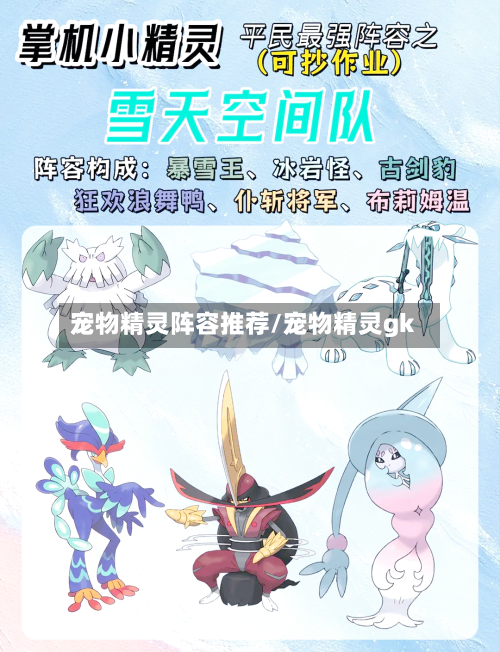 宠物精灵阵容推荐/宠物精灵gk