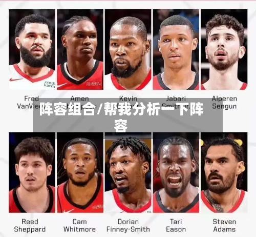 阵容组合/帮我分析一下阵容-第2张图片