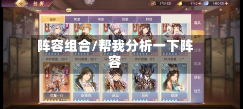 阵容组合/帮我分析一下阵容