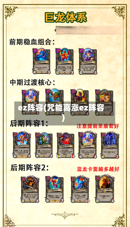 ez阵容(咒能高涨ez阵容)-第2张图片
