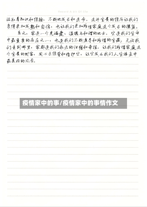 疫情家中的事/疫情家中的事情作文