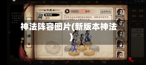 神法阵容图片(新版本神法)-第3张图片