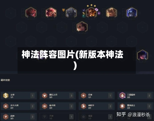 神法阵容图片(新版本神法)-第2张图片