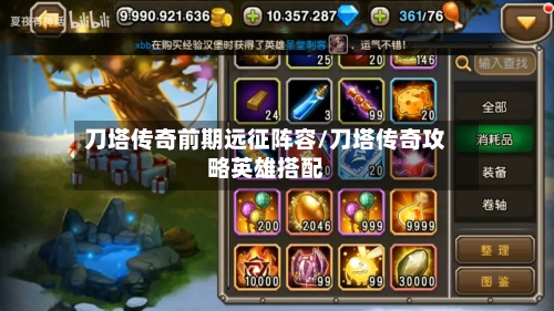 刀塔传奇前期远征阵容/刀塔传奇攻略英雄搭配-第3张图片
