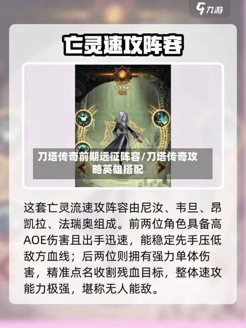 刀塔传奇前期远征阵容/刀塔传奇攻略英雄搭配