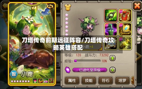 刀塔传奇前期远征阵容/刀塔传奇攻略英雄搭配-第2张图片