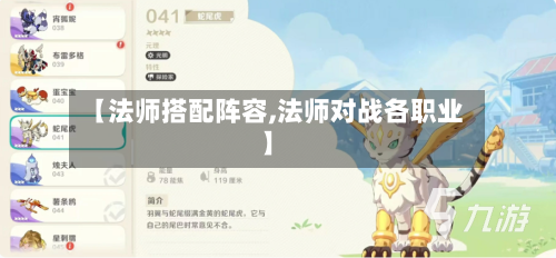 【法师搭配阵容,法师对战各职业】-第2张图片