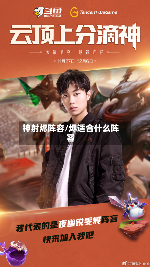 神射烬阵容/烬适合什么阵容-第2张图片