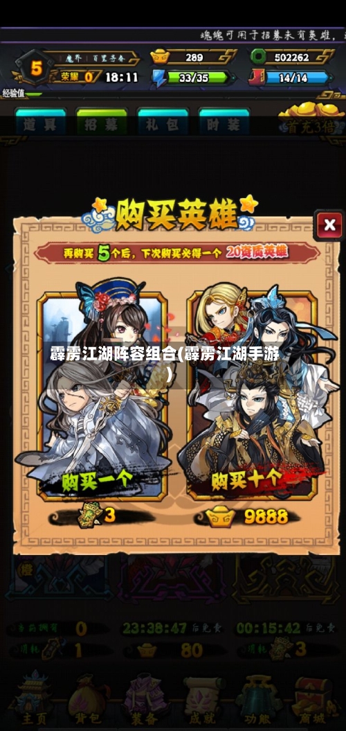 霹雳江湖阵容组合(霹雳江湖手游)
