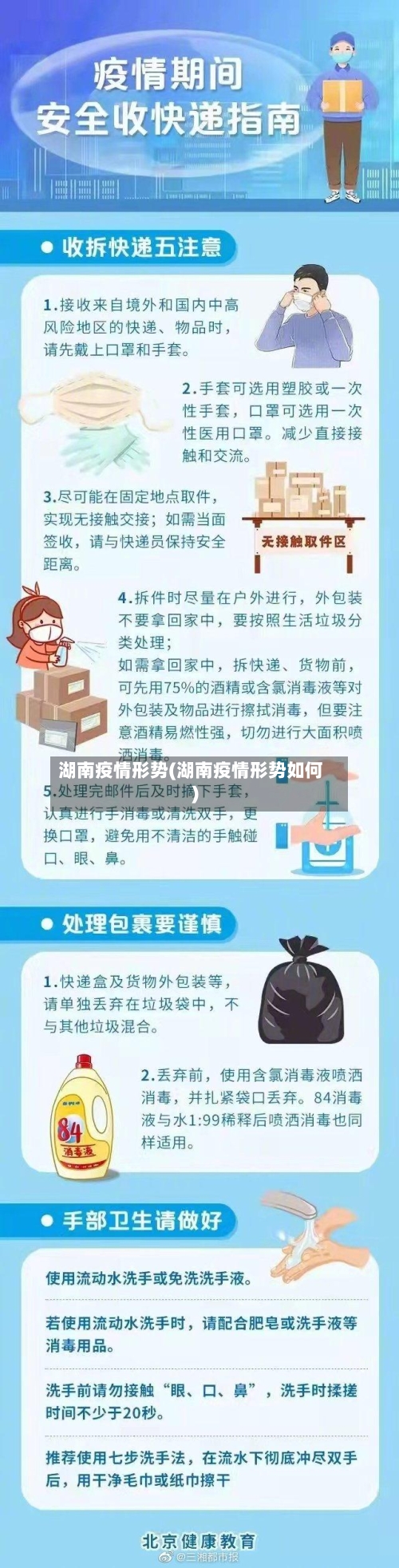 湖南疫情形势(湖南疫情形势如何)