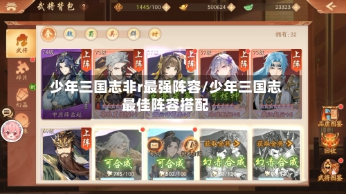 少年三国志非r最强阵容/少年三国志最佳阵容搭配-第2张图片