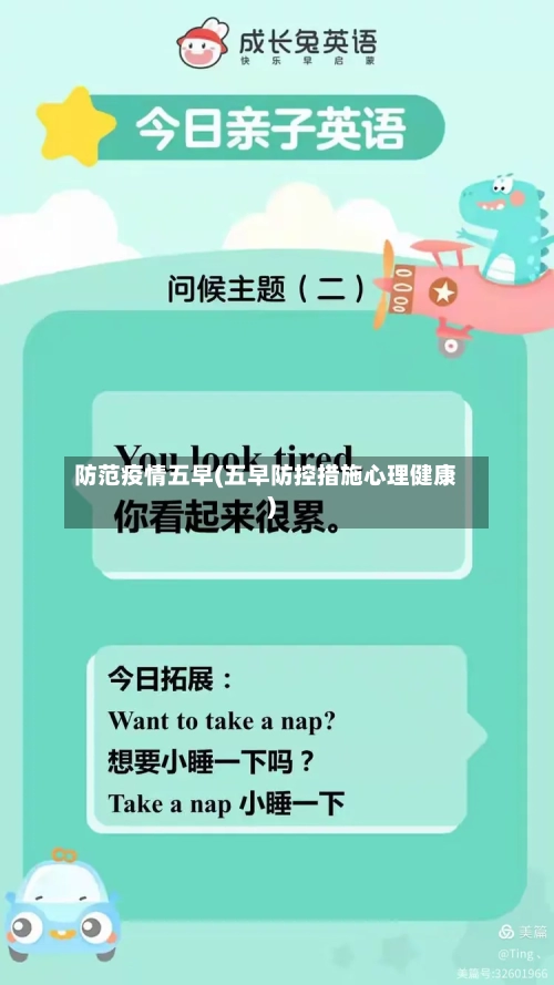 防范疫情五早(五早防控措施心理健康)-第2张图片
