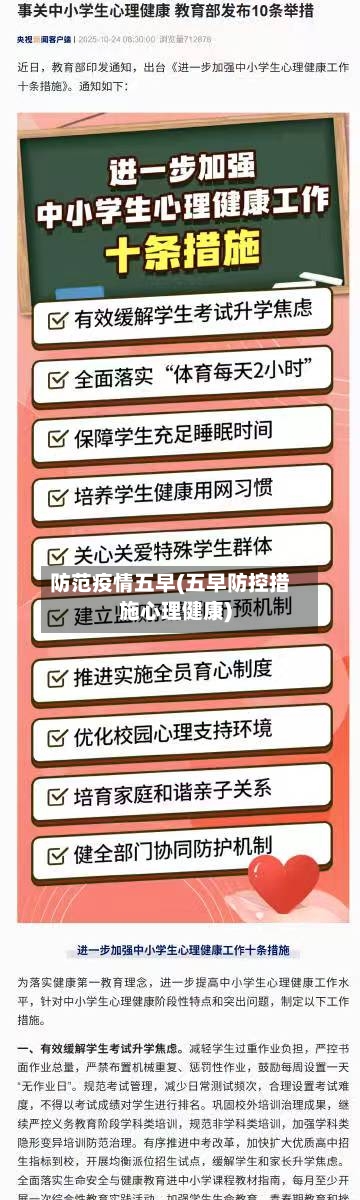防范疫情五早(五早防控措施心理健康)-第3张图片