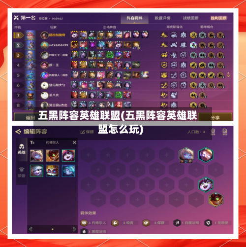 五黑阵容英雄联盟(五黑阵容英雄联盟怎么玩)