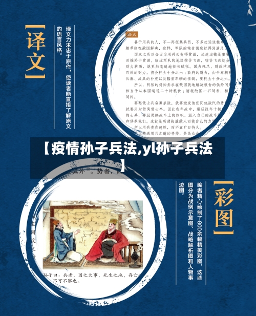 【疫情孙子兵法,yl孙子兵法】-第2张图片