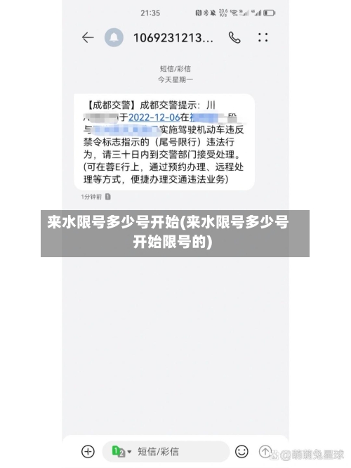 来水限号多少号开始(来水限号多少号开始限号的)-第2张图片