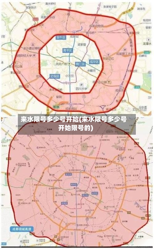 来水限号多少号开始(来水限号多少号开始限号的)