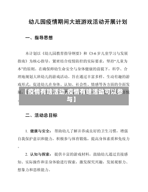 【疫情有啥活动,疫情有啥活动可以参与】-第2张图片