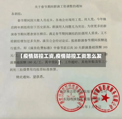 【疫情防控工资,疫情防控工资怎么发】-第2张图片
