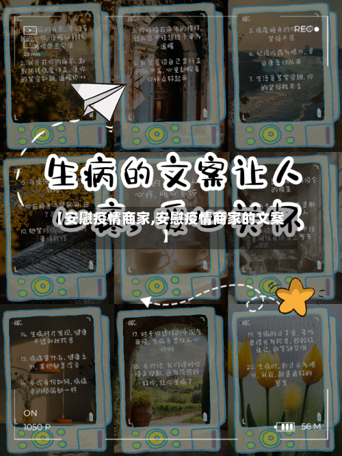 【安慰疫情商家,安慰疫情商家的文案】