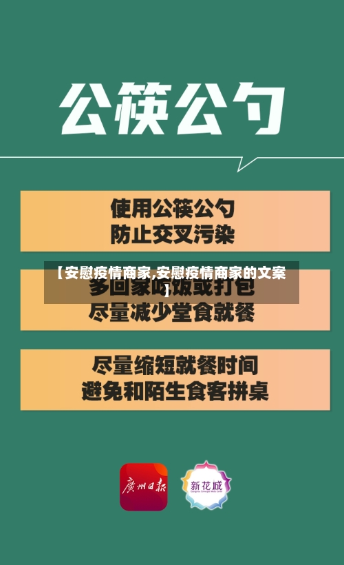 【安慰疫情商家,安慰疫情商家的文案】-第2张图片