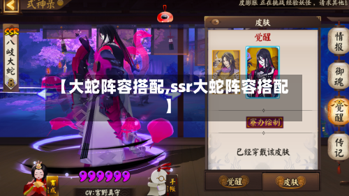 【大蛇阵容搭配,ssr大蛇阵容搭配】-第3张图片