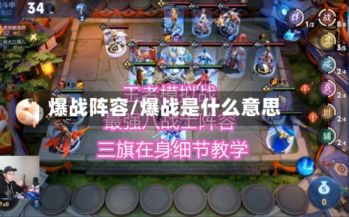 爆战阵容/爆战是什么意思-第2张图片