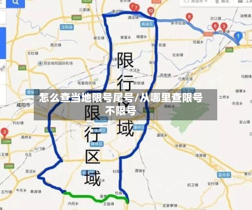 怎么查当地限号尾号/从哪里查限号不限号-第2张图片