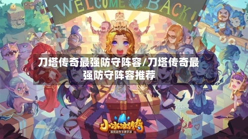 刀塔传奇最强防守阵容/刀塔传奇最强防守阵容推荐-第3张图片