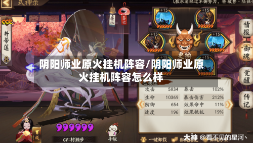 阴阳师业原火挂机阵容/阴阳师业原火挂机阵容怎么样-第2张图片